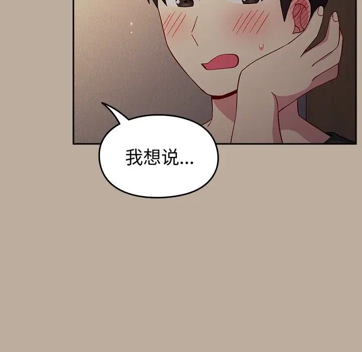 越界的青梅竹马第31话