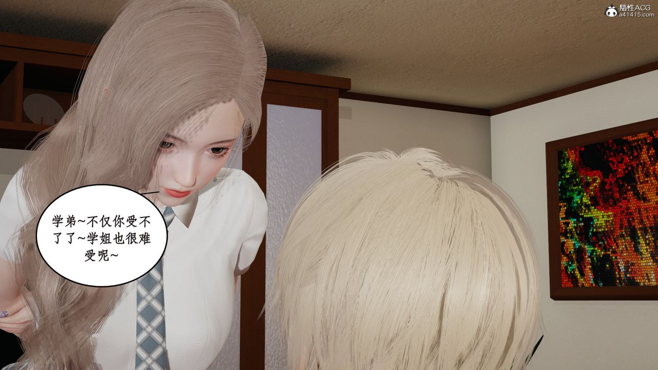 [3D]风骚校园生活第18话