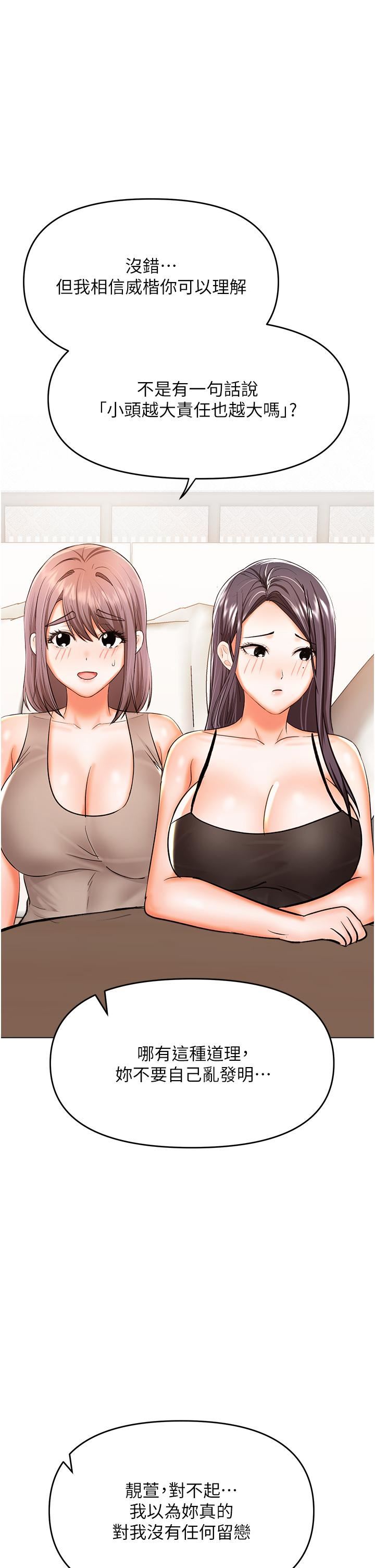 干爹，请多指教第50话-与蕾丝边的2vs2大战