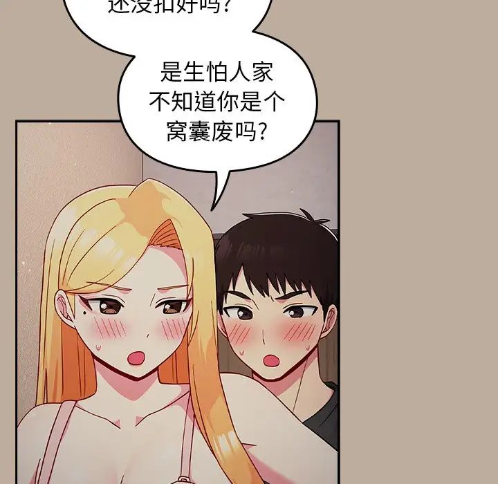 越界的青梅竹马第31话