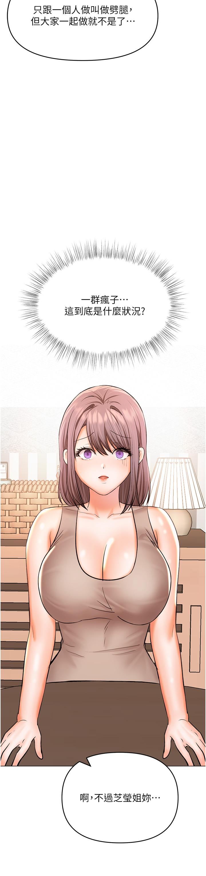 干爹，请多指教第50话-与蕾丝边的2vs2大战