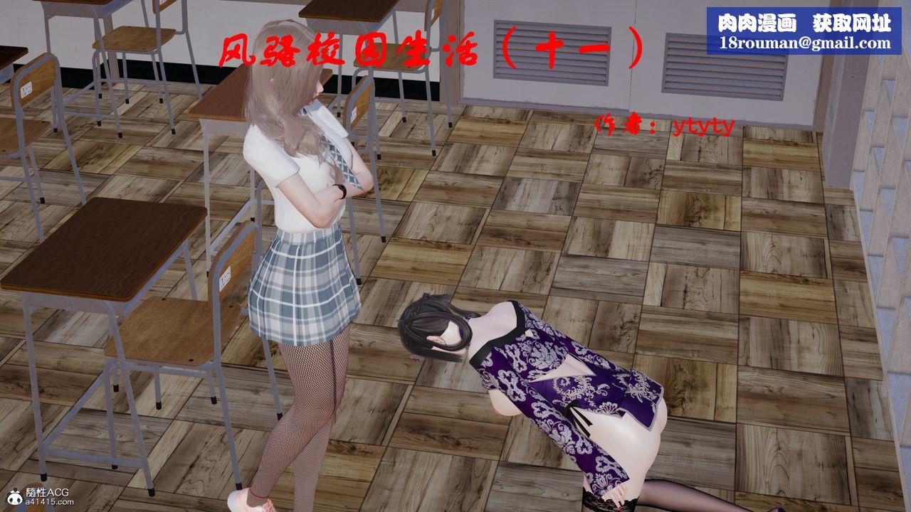 [3D]風騷校園生活第19話