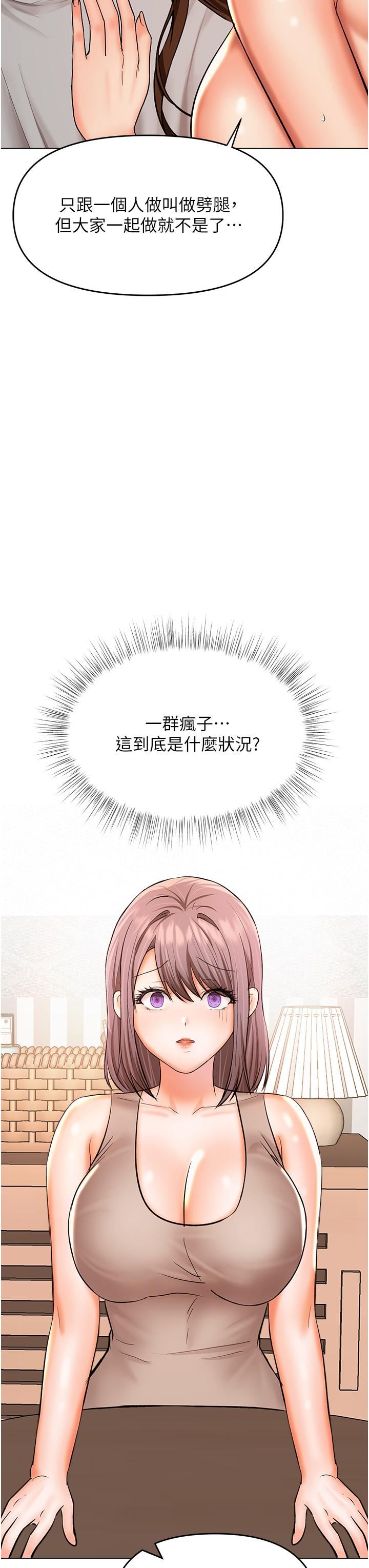 乾爹，請多指教第51話-肛交大亂鬥