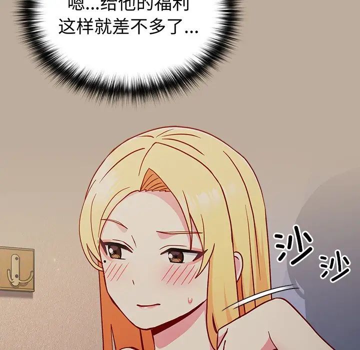 越界的青梅竹馬第31話