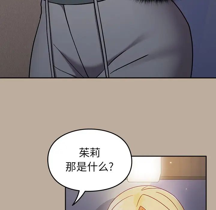 越界的青梅竹马第31话