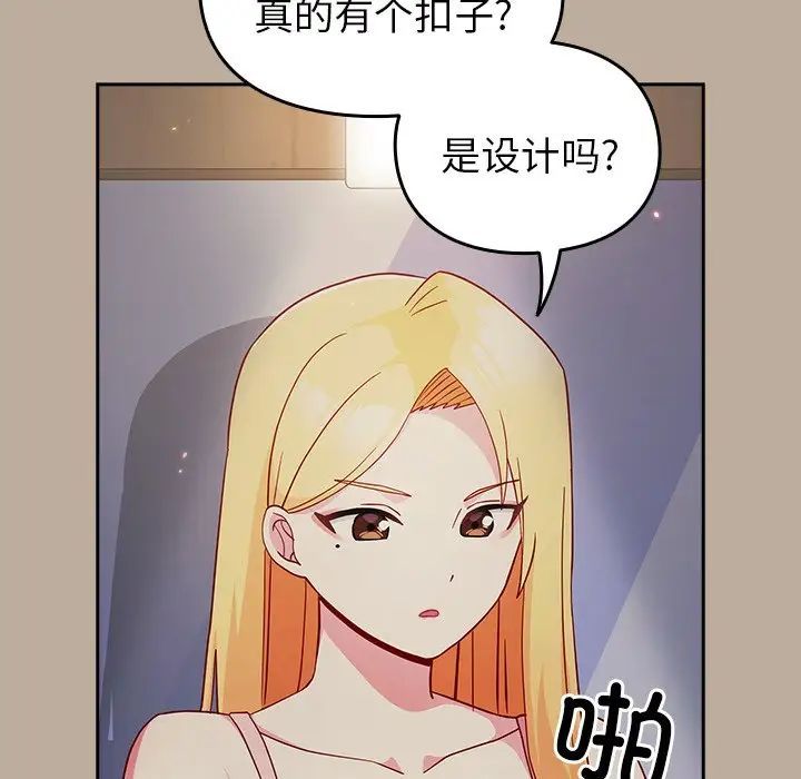 越界的青梅竹马第31话