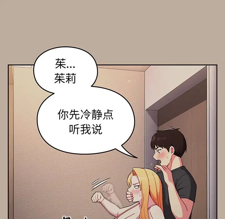 越界的青梅竹马第32话