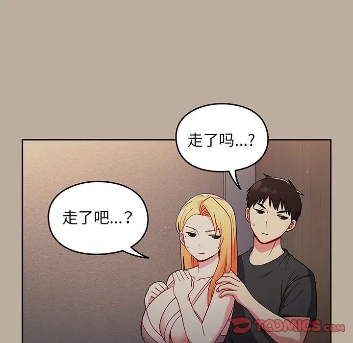 越界的青梅竹馬第32話