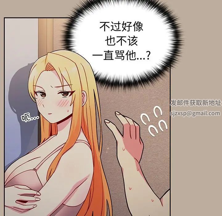 越界的青梅竹马第32话