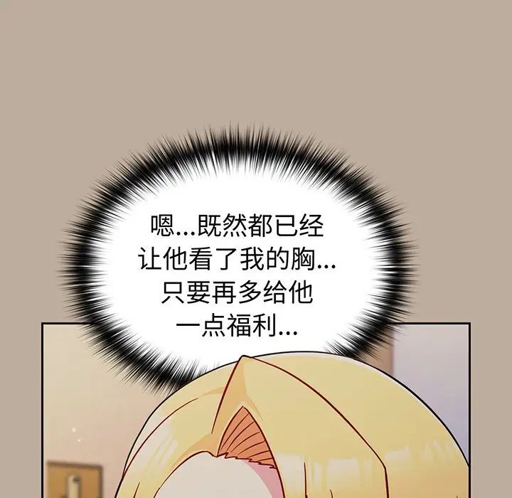 越界的青梅竹马第32话