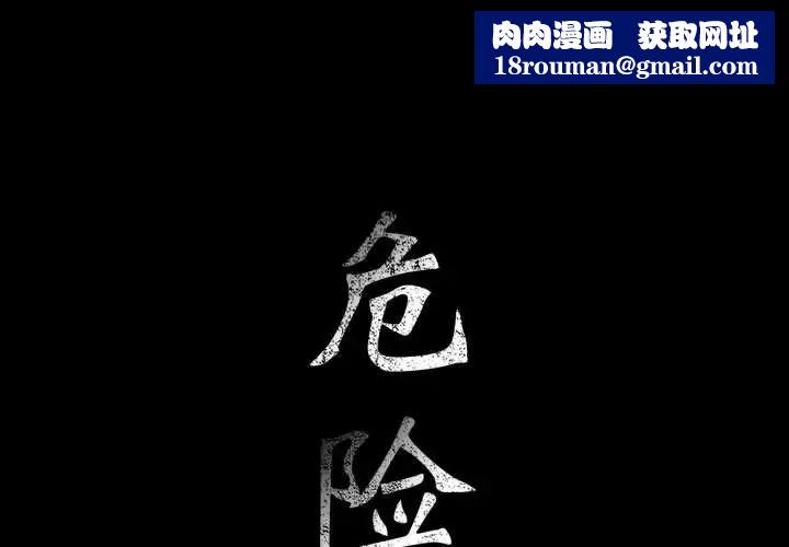 危险水位第28话