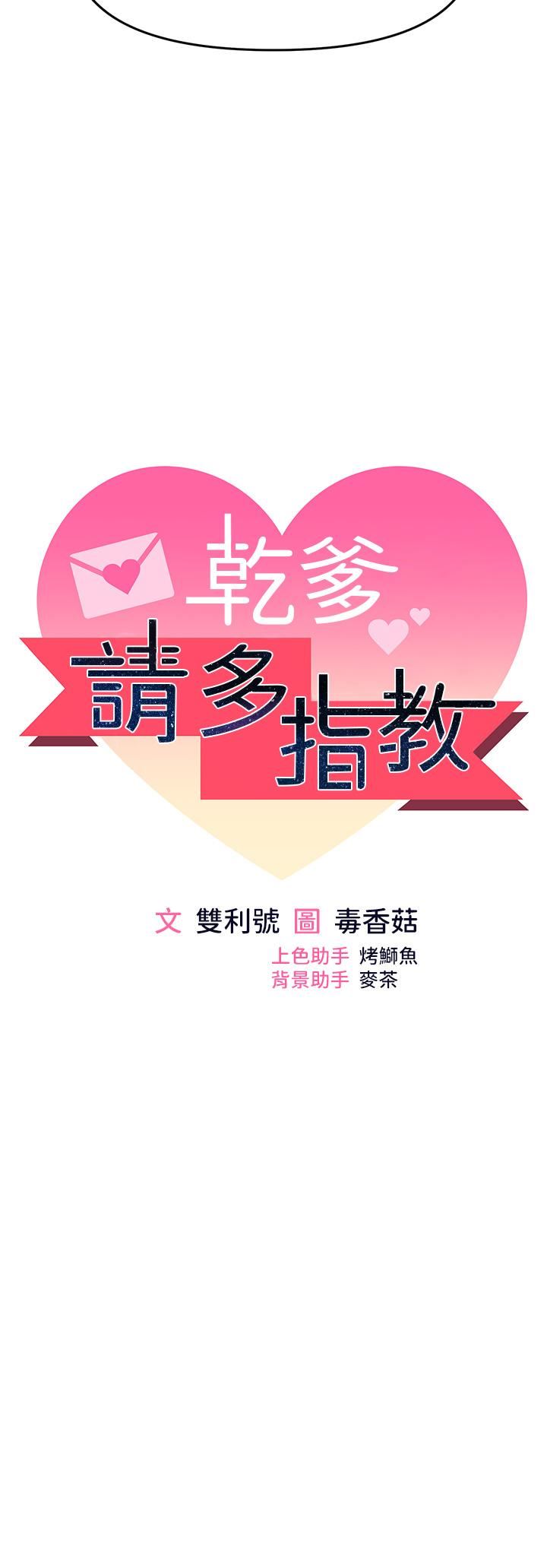 干爹,请多指教第52话-令人上瘾的多P杂烩