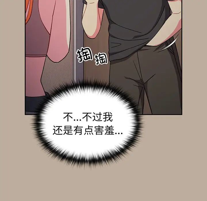 越界的青梅竹馬第32話