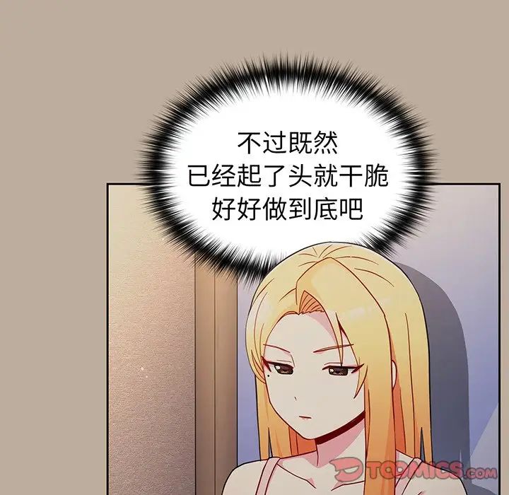 越界的青梅竹馬第32話