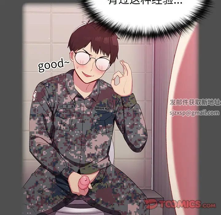 越界的青梅竹马第32话