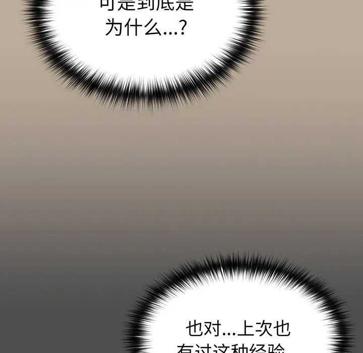 越界的青梅竹马第32话