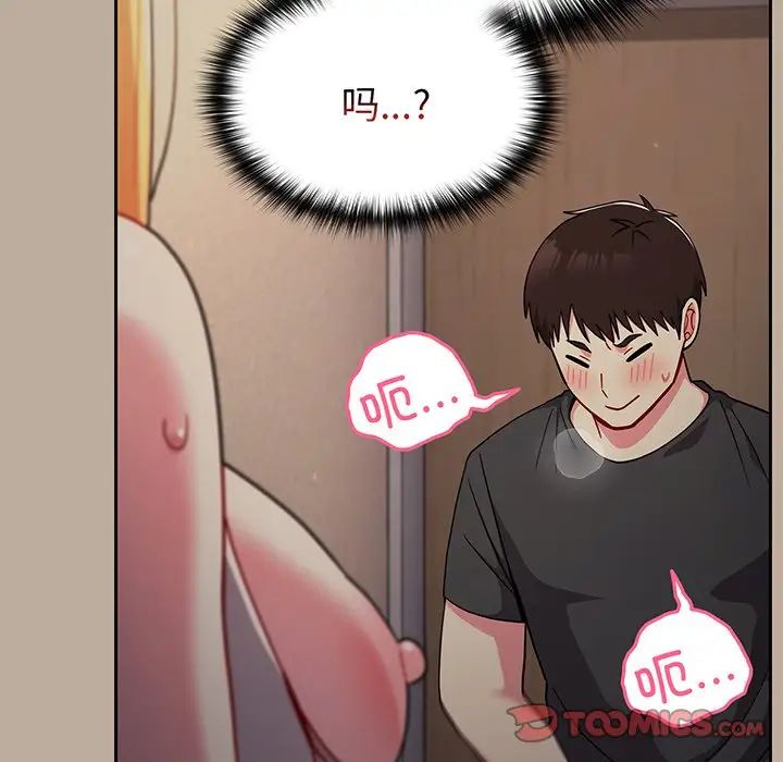 越界的青梅竹马第32话