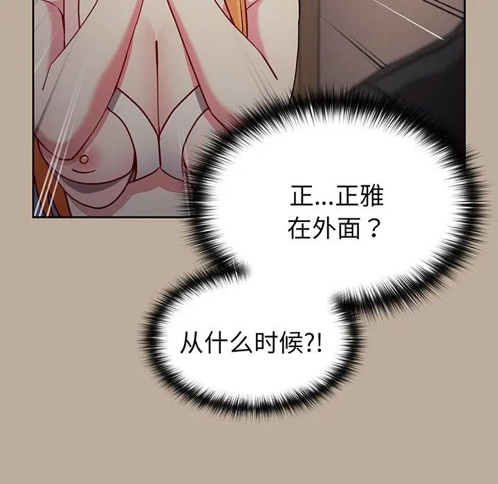 越界的青梅竹马第32话