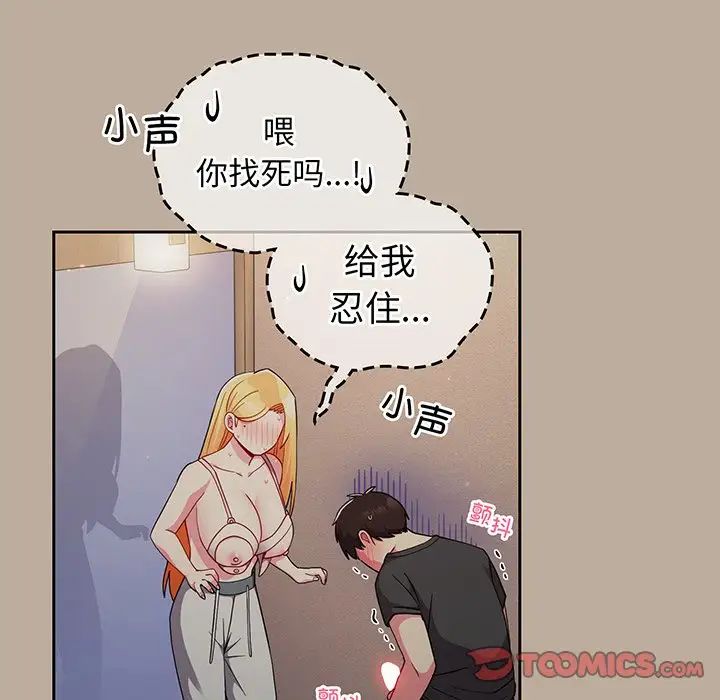 越界的青梅竹馬第32話