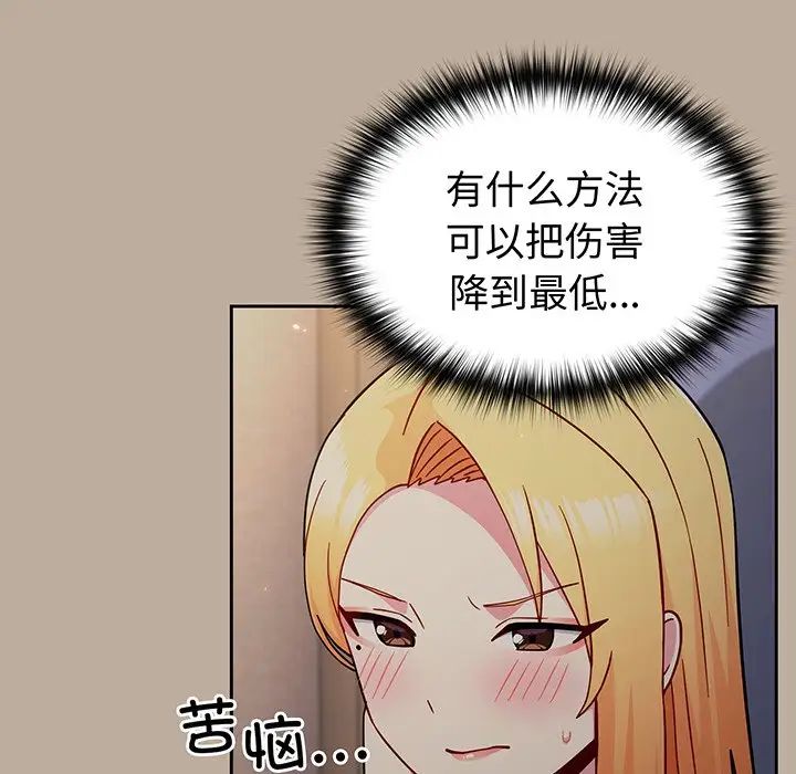 越界的青梅竹馬第32話