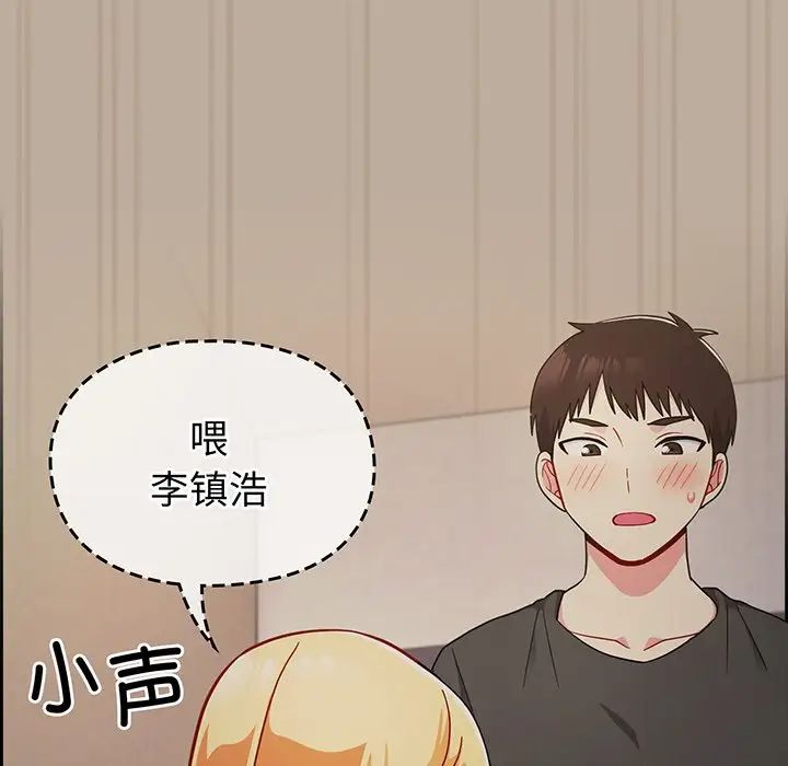 越界的青梅竹馬第32話