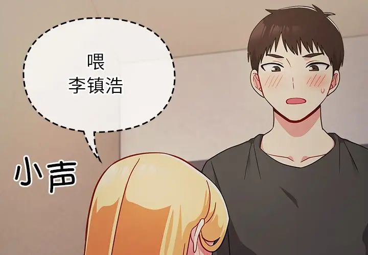 越界的青梅竹馬第33話