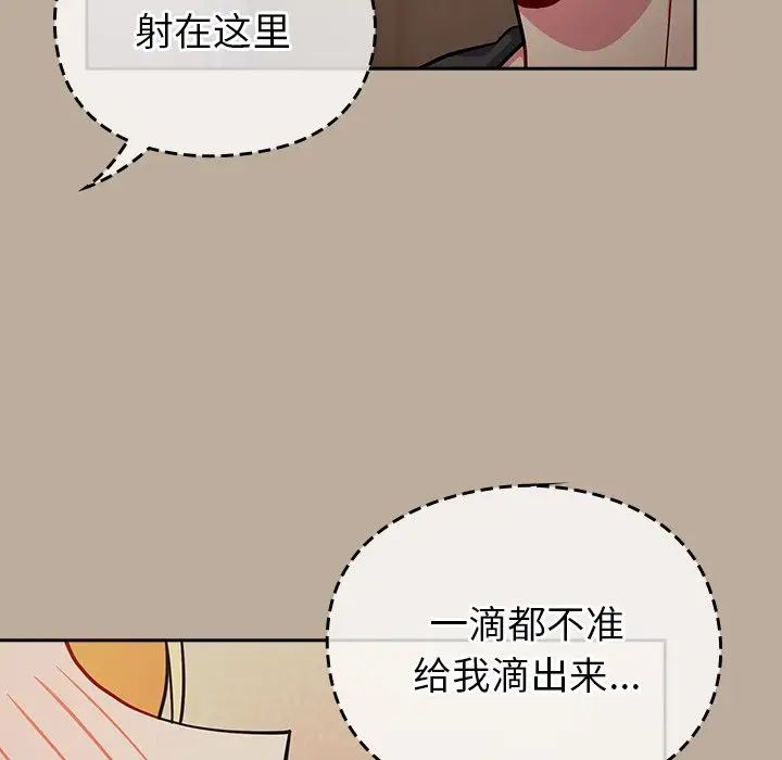 越界的青梅竹馬第33話