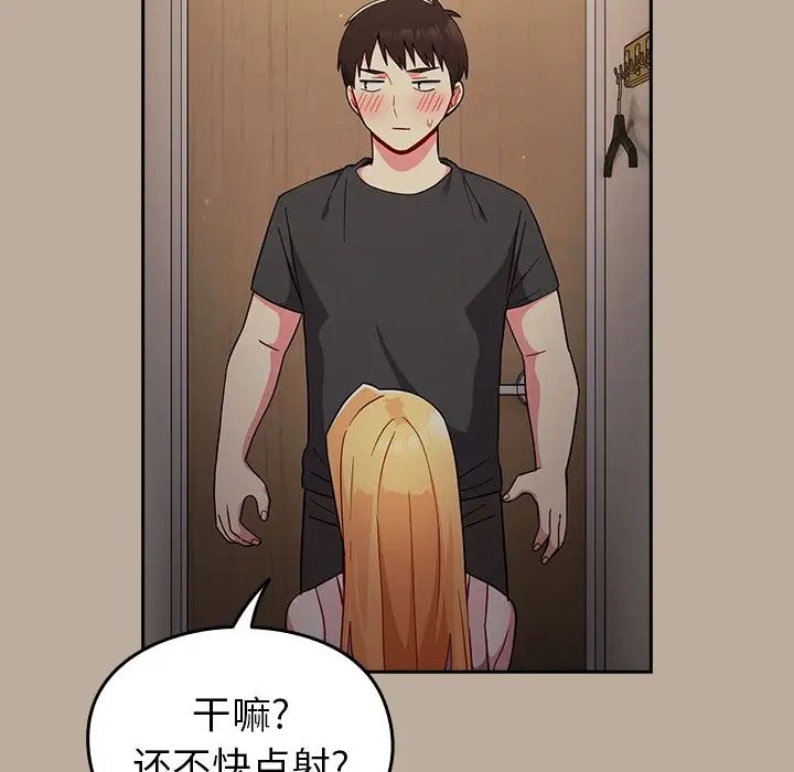 越界的青梅竹马第33话