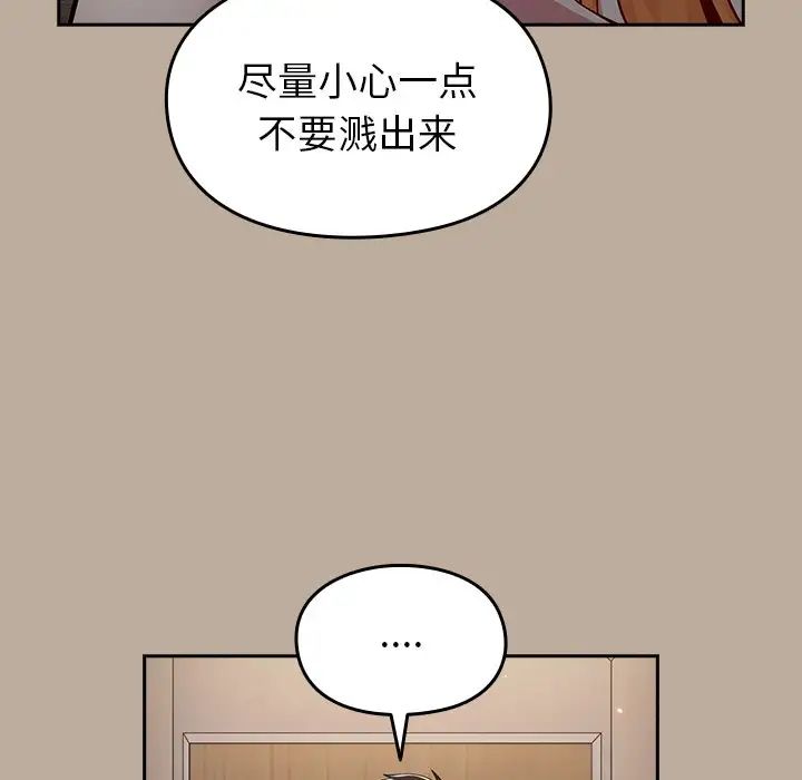 越界的青梅竹马第33话