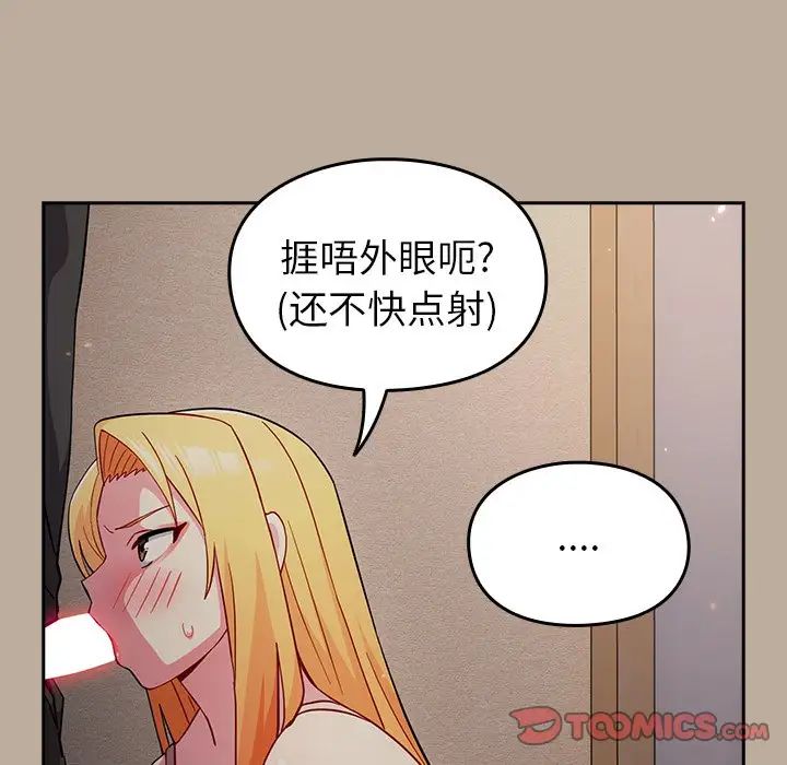 越界的青梅竹马第33话