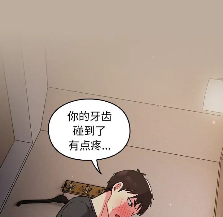 越界的青梅竹馬第33話