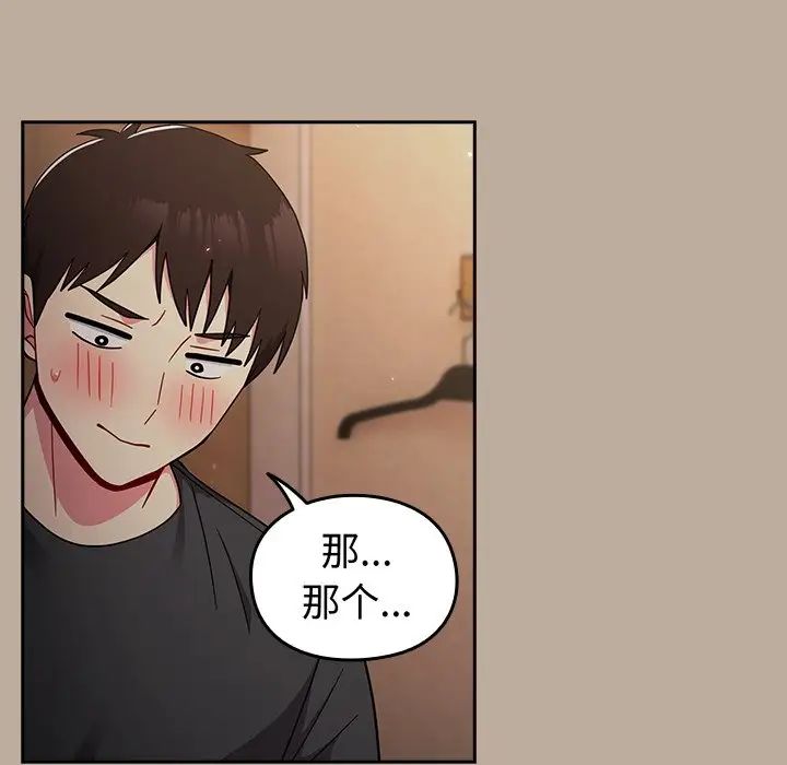 越界的青梅竹马第33话