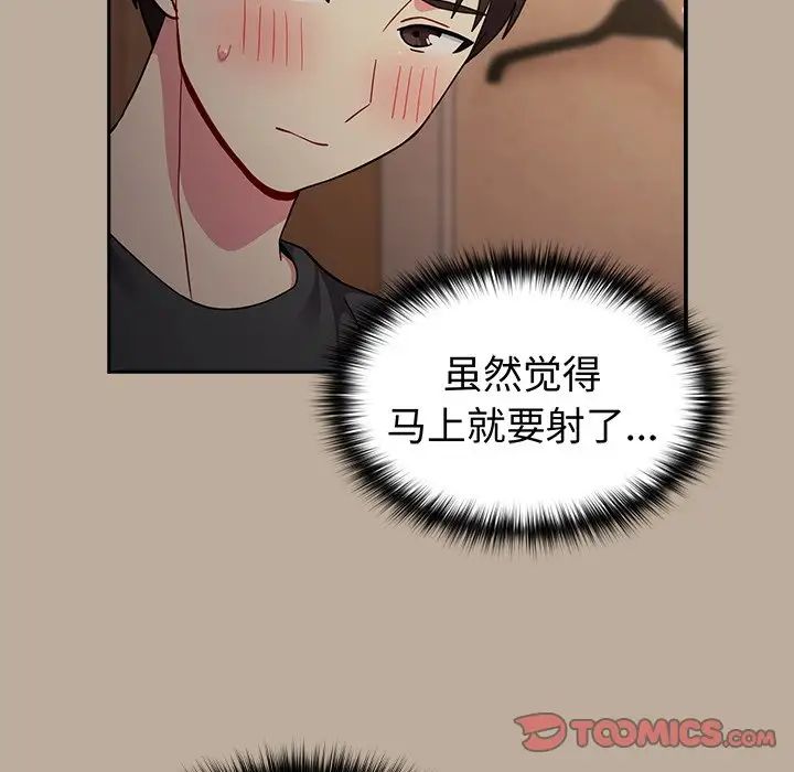 越界的青梅竹马第33话