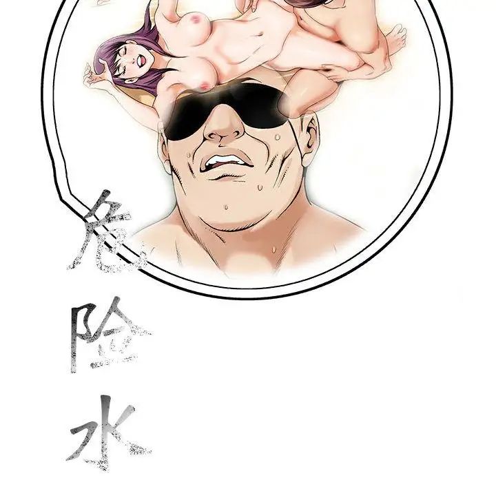 危险水位第28话