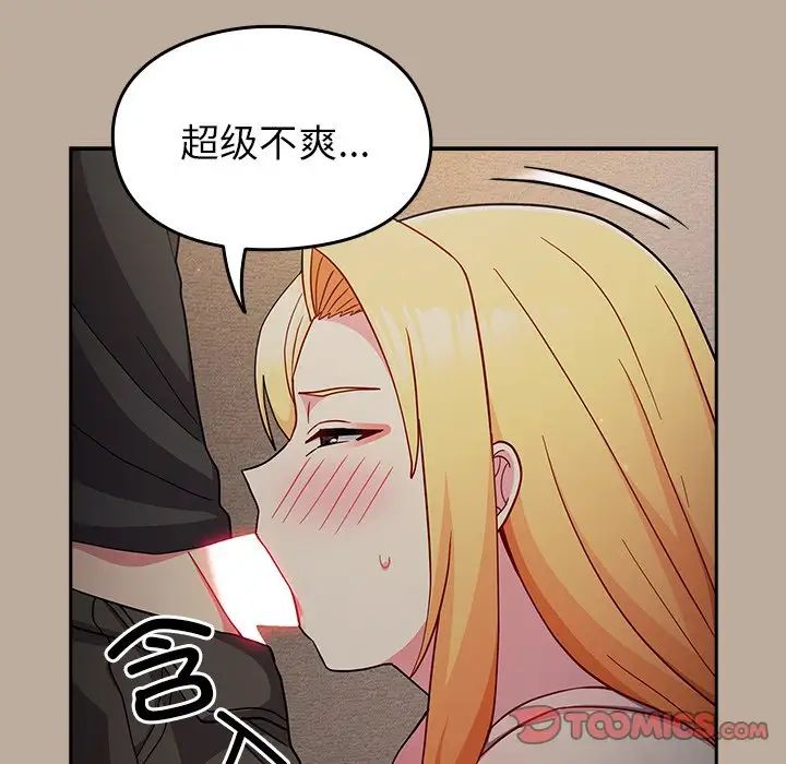 越界的青梅竹馬第33話