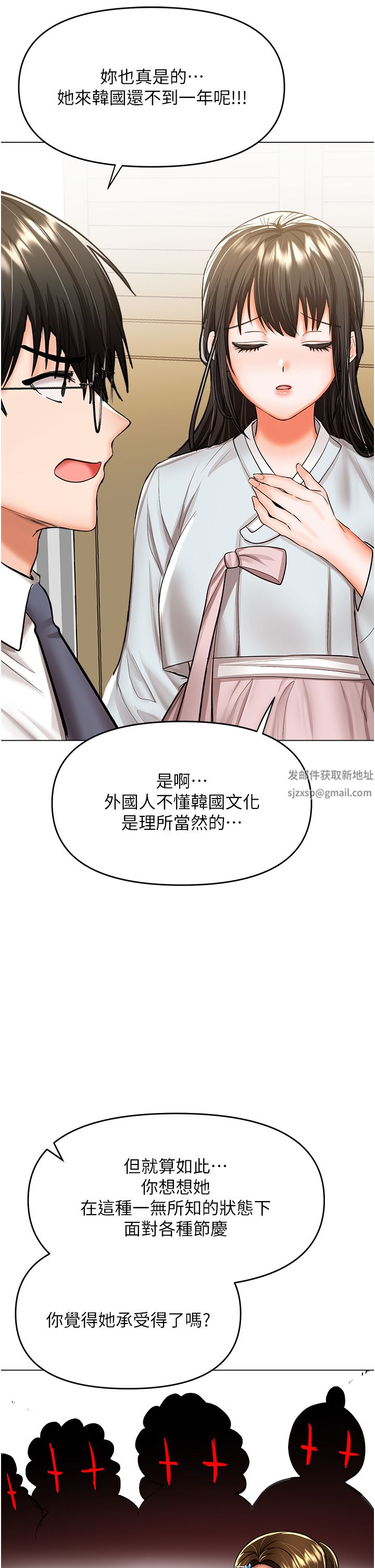 越界的青梅竹马第33话