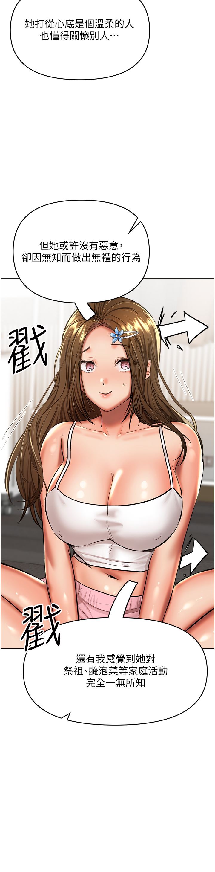 乾爹，請多指教第53話-威楷姐姐的同居宣言?!