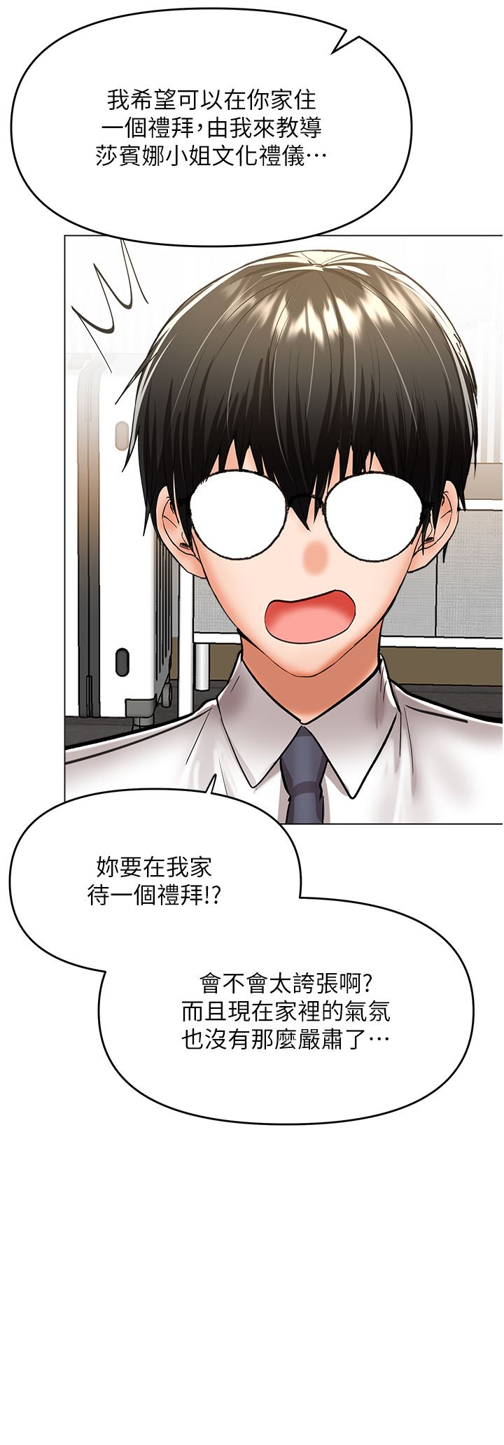 干爹,请多指教第53话-威楷姐姐的同居宣言?!