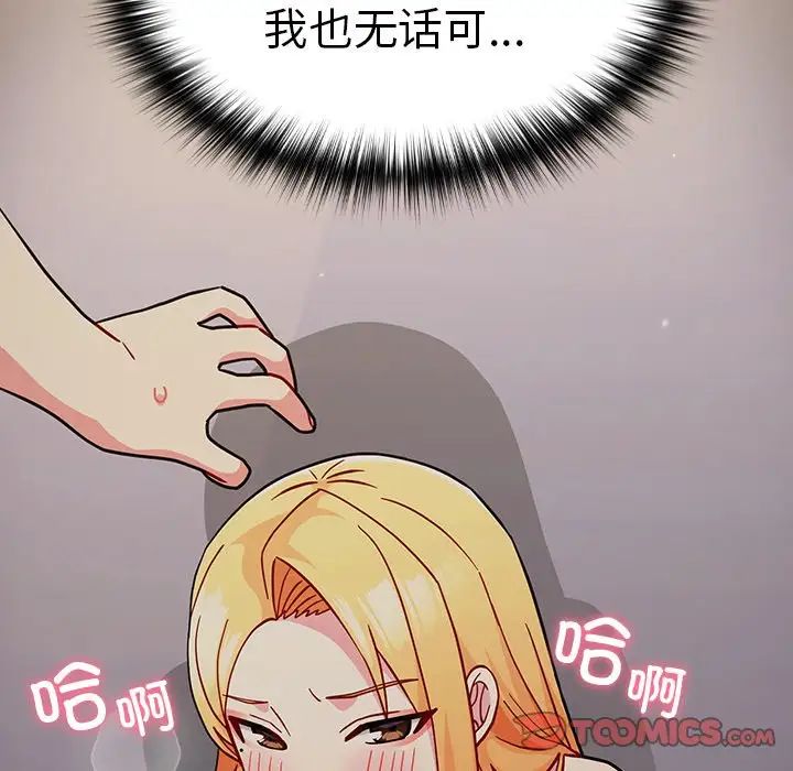 越界的青梅竹马第33话