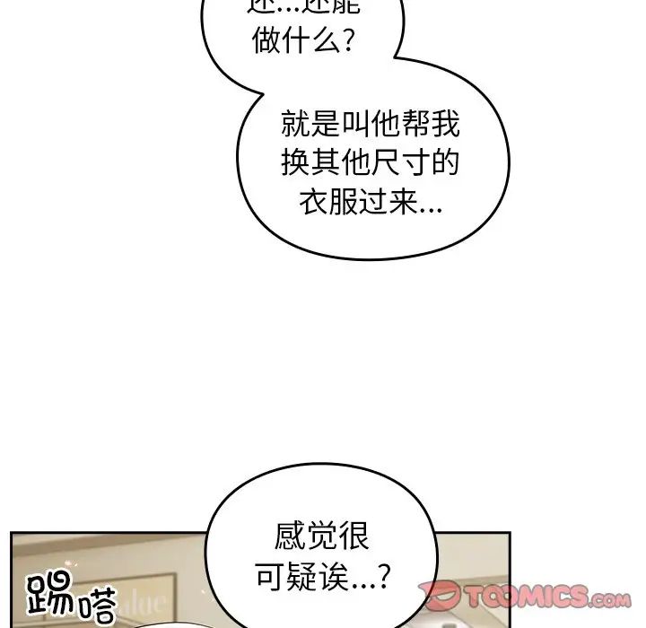 越界的青梅竹马第33话