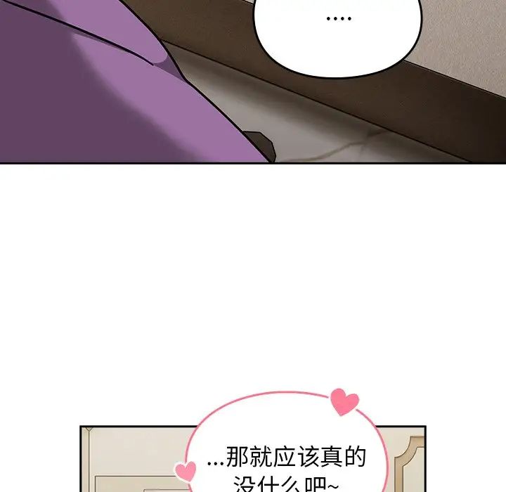 越界的青梅竹馬第33話