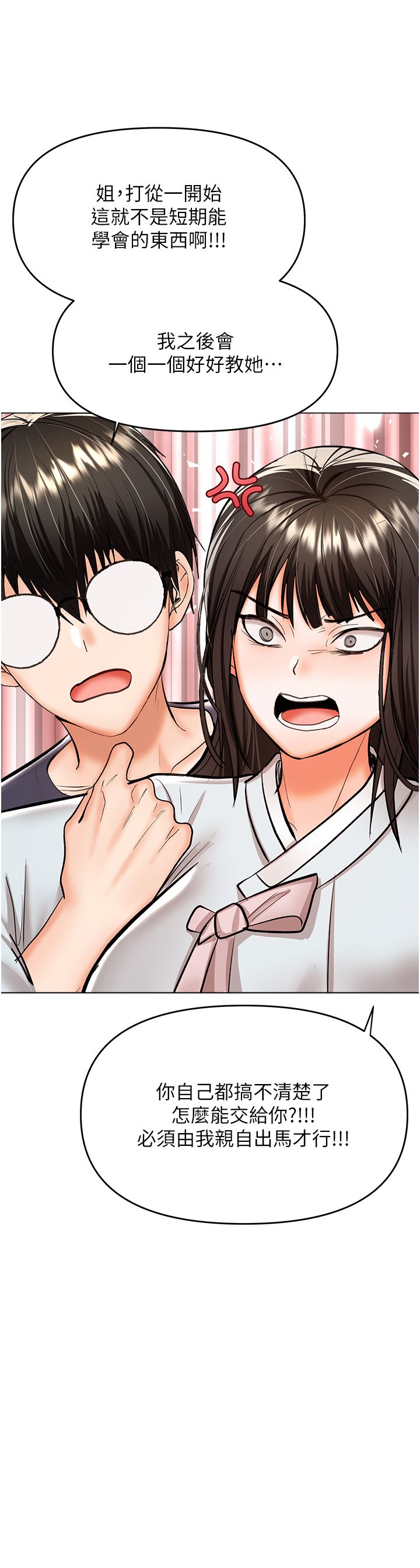 乾爹，請多指教第53話-威楷姐姐的同居宣言?!