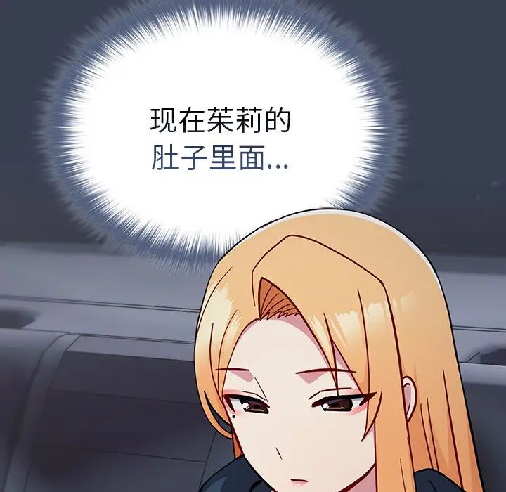 越界的青梅竹马第33话