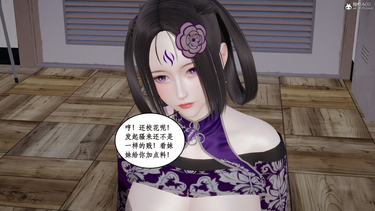 [3D]风骚校园生活第20话