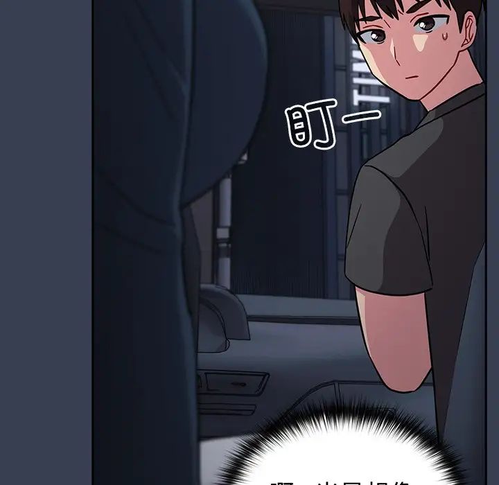 越界的青梅竹馬第33話