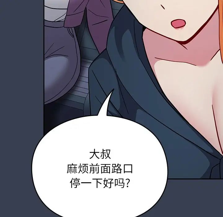 越界的青梅竹馬第33話