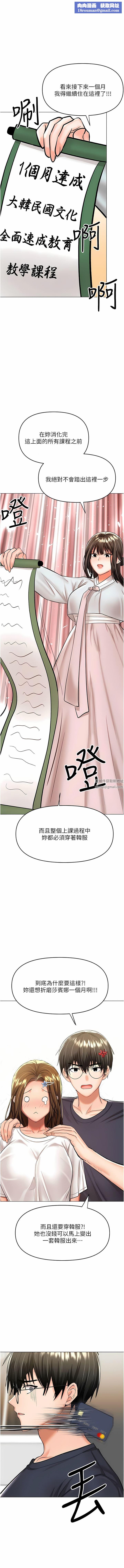 干爹，请多指教第54话-要留下来看我们爱爱吗?