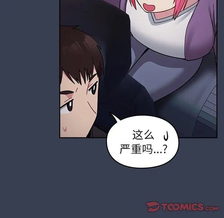 越界的青梅竹马第33话