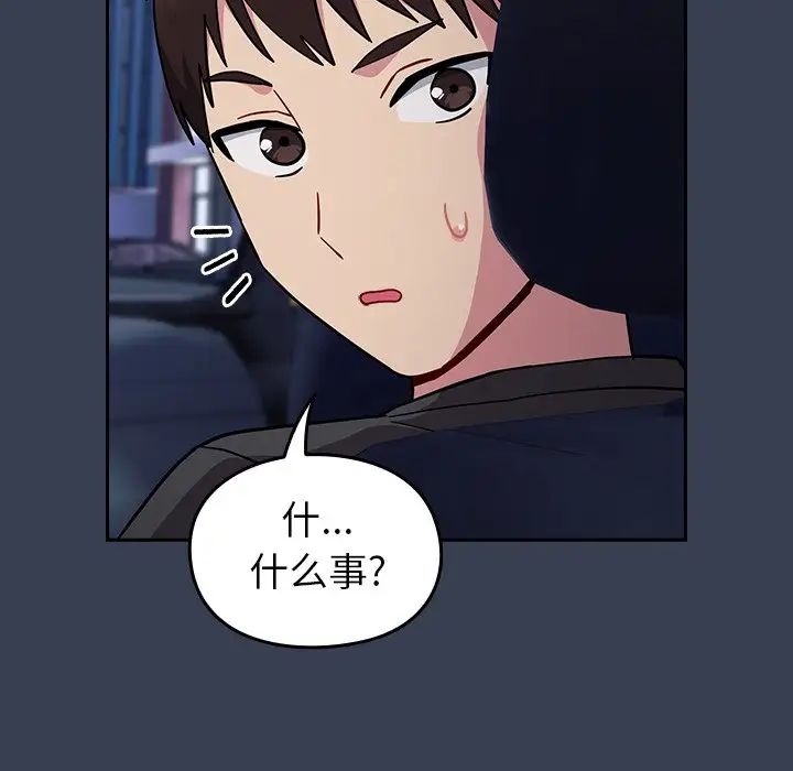 越界的青梅竹马第33话