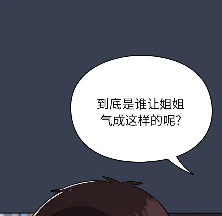 越界的青梅竹馬第33話
